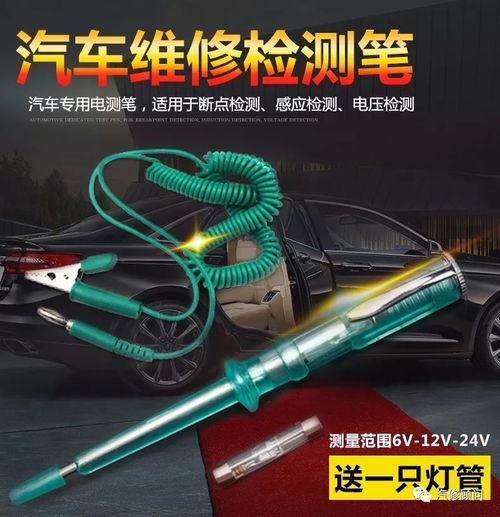 一支筆就能幫你檢查汽車用電情況 6v 12v 24v通用